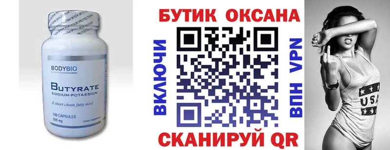 Бутират BDO 33%  Калачинск 